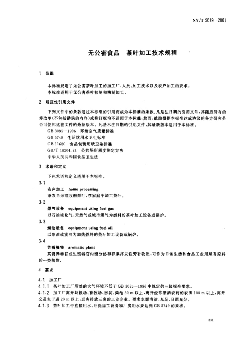 [农业标准]-NYT 5019-2001 无公害食品 茶叶加工技术规程.pdf_第3页