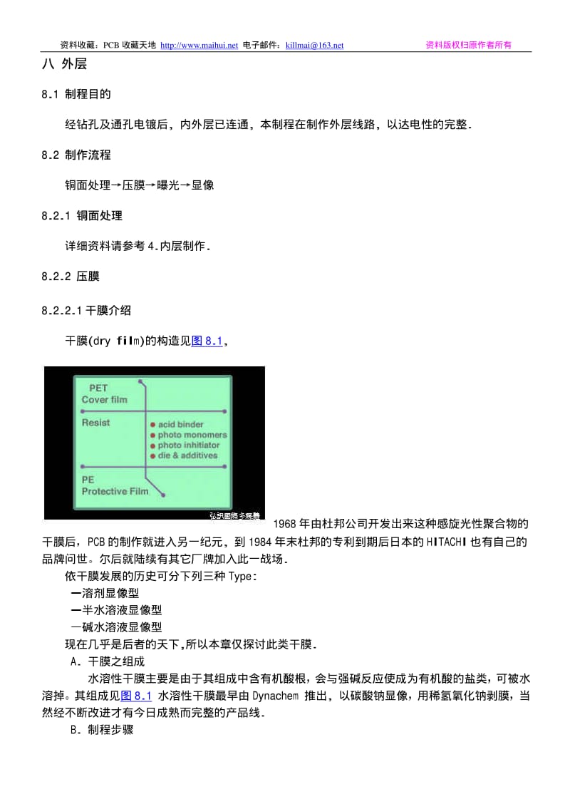 制作外层线路(外层).pdf_第1页