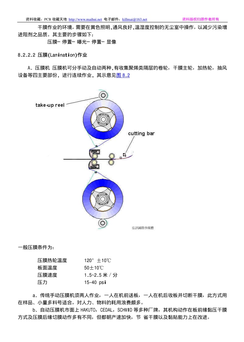 制作外层线路(外层).pdf_第2页