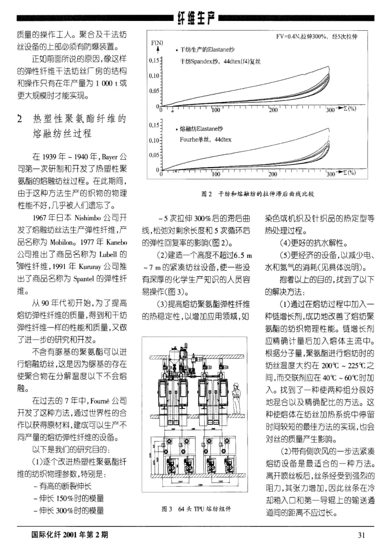 弹性纤维的熔融纺丝.pdf_第2页