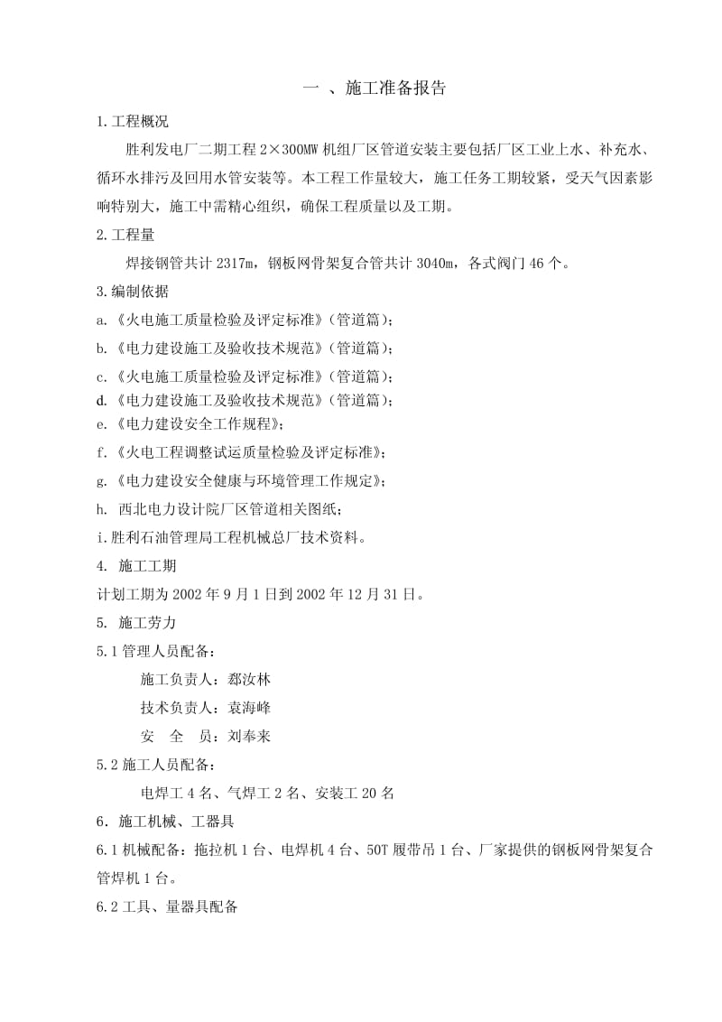 厂区管道安装作业指导书.pdf_第1页