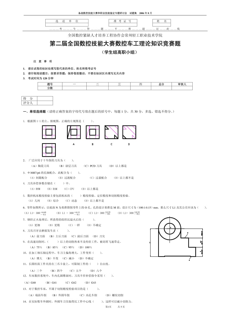 数控理论试题.pdf_第1页