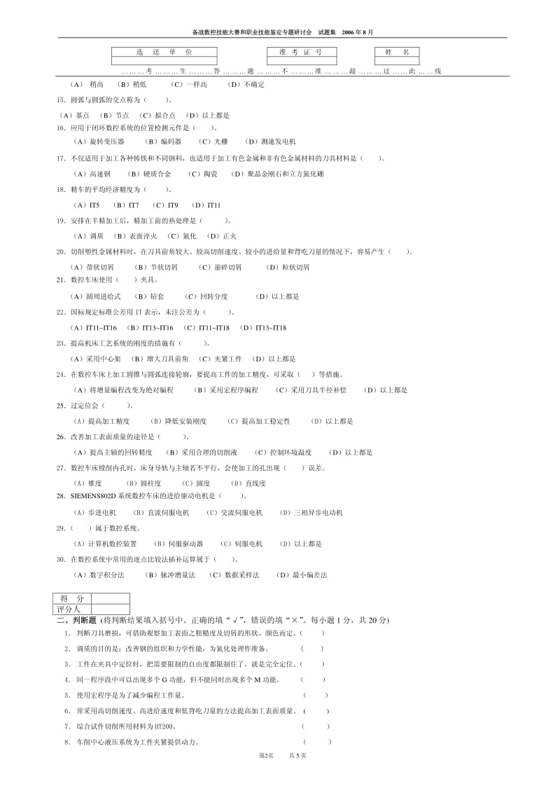 数控理论试题.pdf_第2页