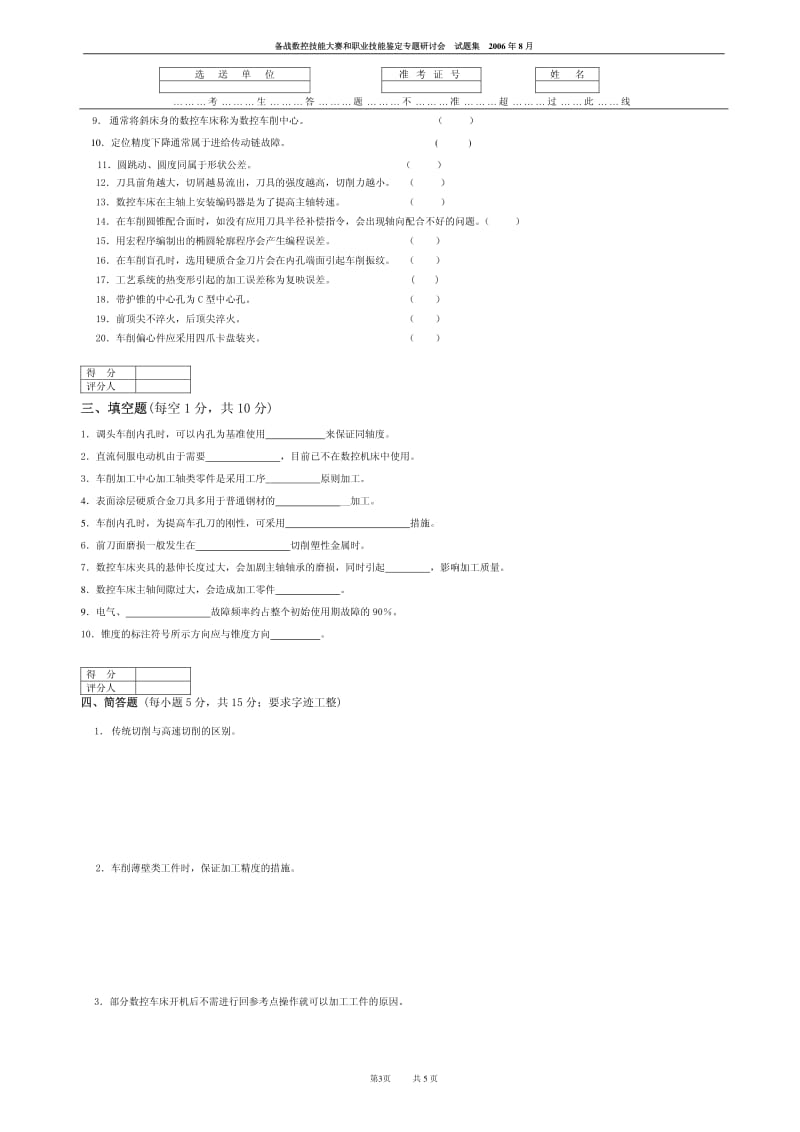 数控理论试题.pdf_第3页