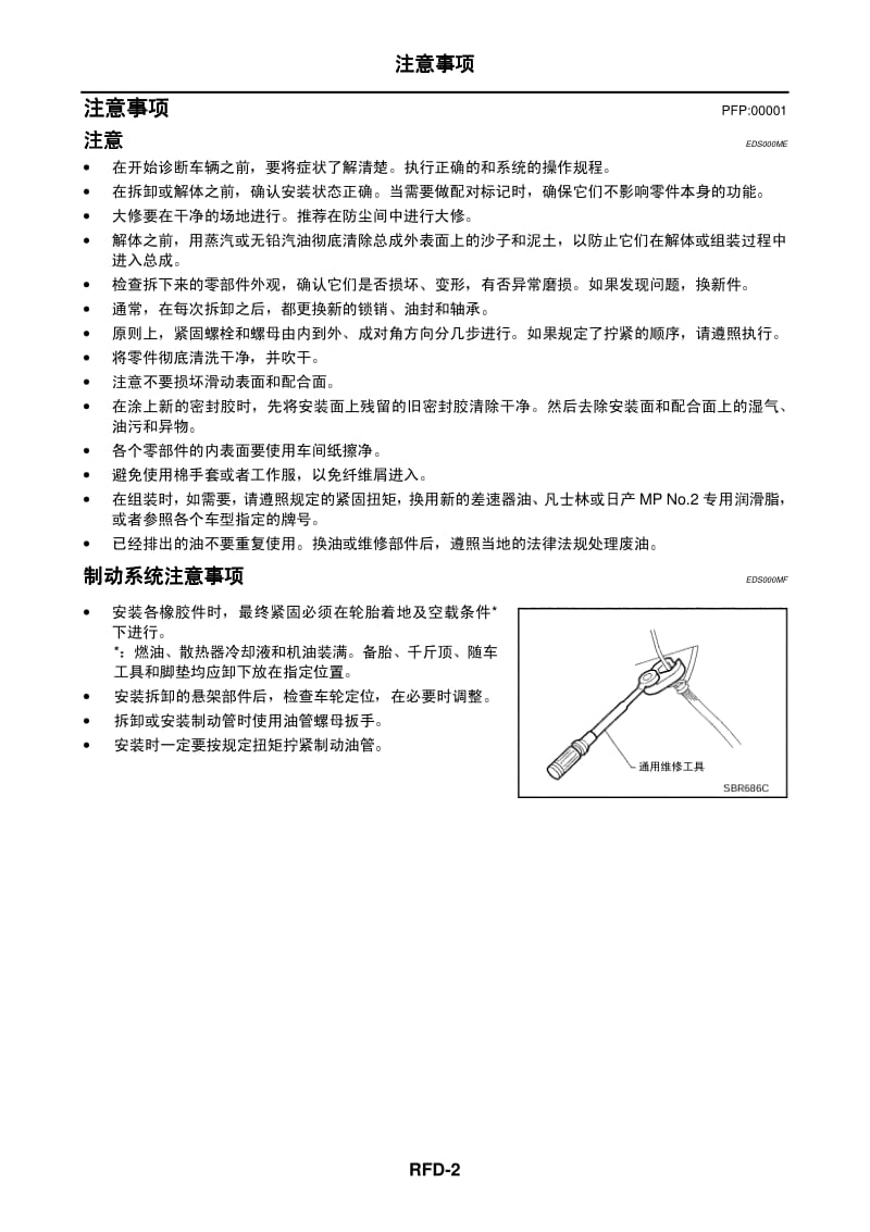 日产T30维修手册-RFD.pdf_第2页