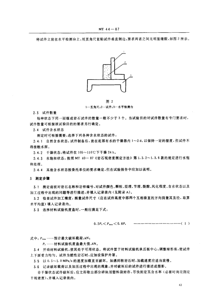 MT煤炭标准-MT44-1987.pdf_第2页