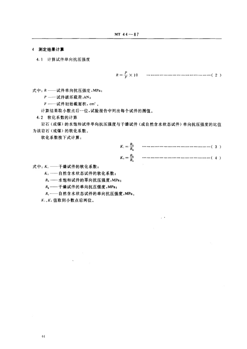 MT煤炭标准-MT44-1987.pdf_第3页