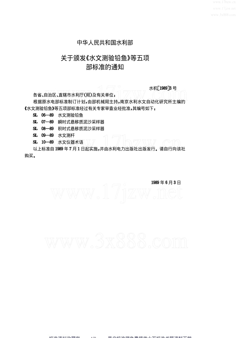 [水利标准]-SL 07-1989 瞬时式悬移质泥沙采样器.pdf_第2页