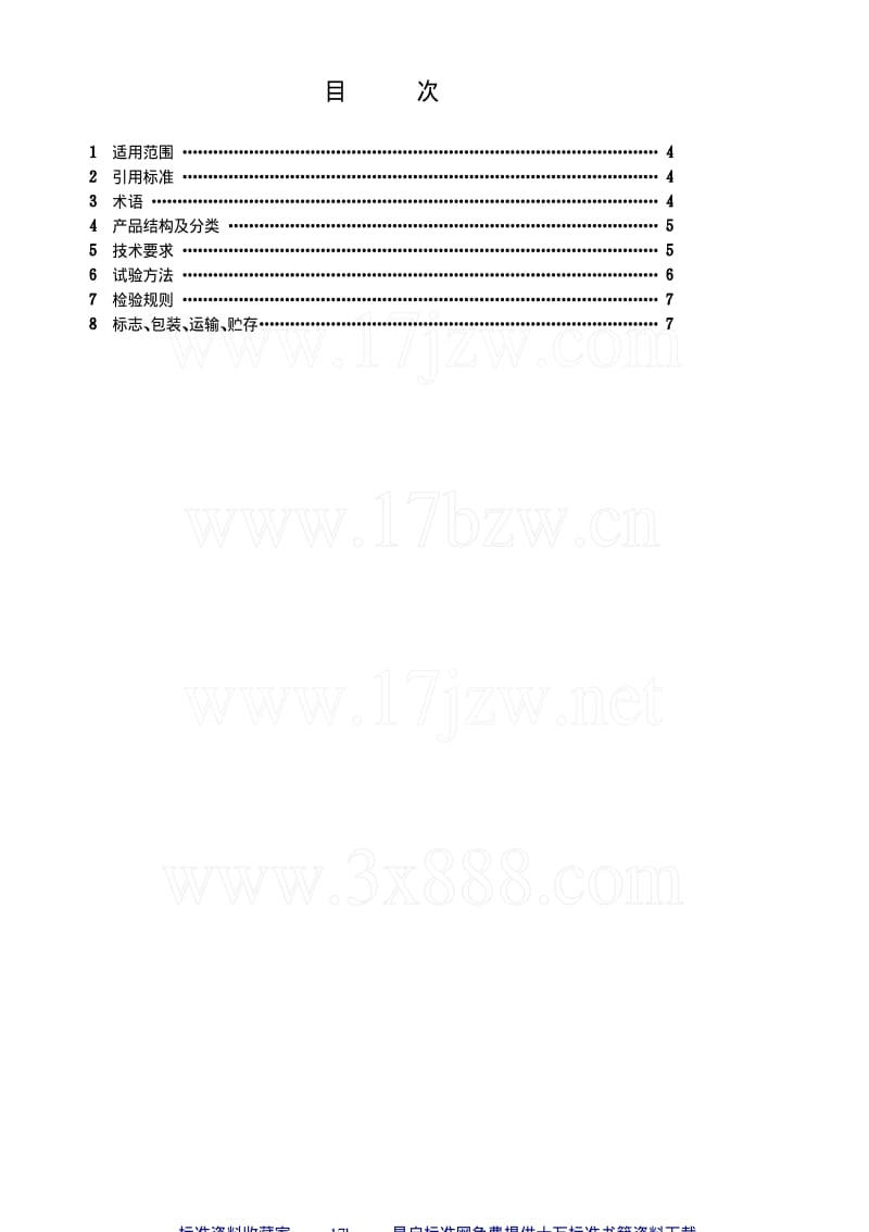 [水利标准]-SL 07-1989 瞬时式悬移质泥沙采样器.pdf_第3页