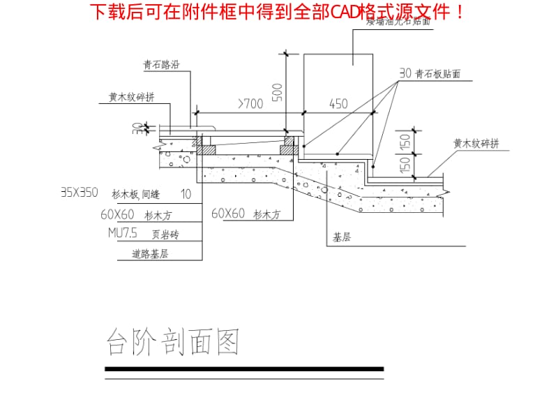 园林细部设计CAD精选图库：园林园路铺装专辑-台阶坡道.pdf_第1页