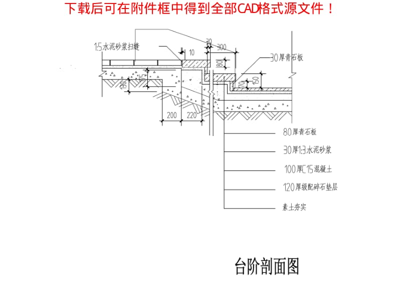 园林细部设计CAD精选图库：园林园路铺装专辑-台阶坡道.pdf_第3页