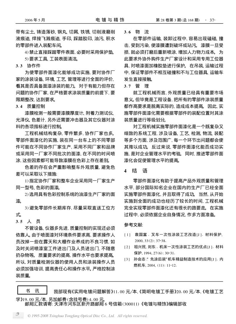 工程机械零部件面漆化措施.pdf_第3页