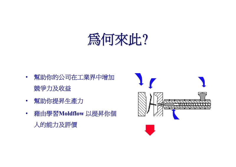 Moldflow教材.pdf_第2页