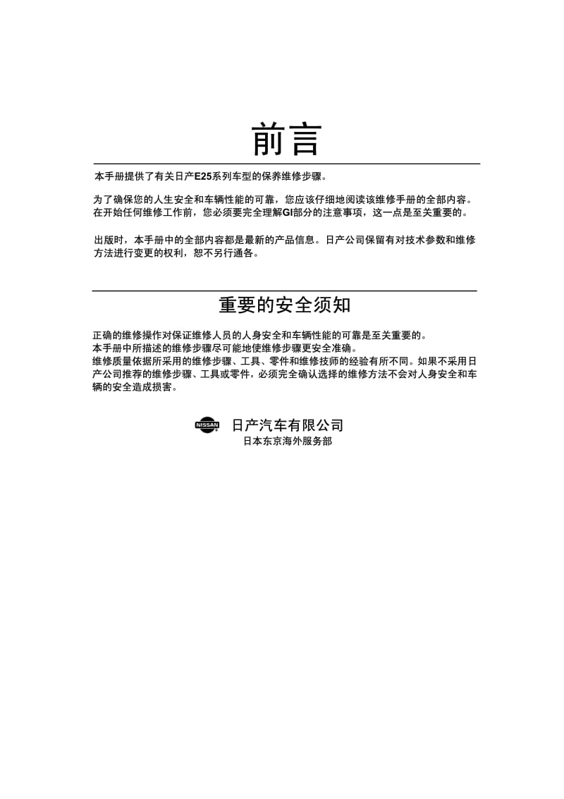 日产N16维修手册-FWD.pdf_第2页