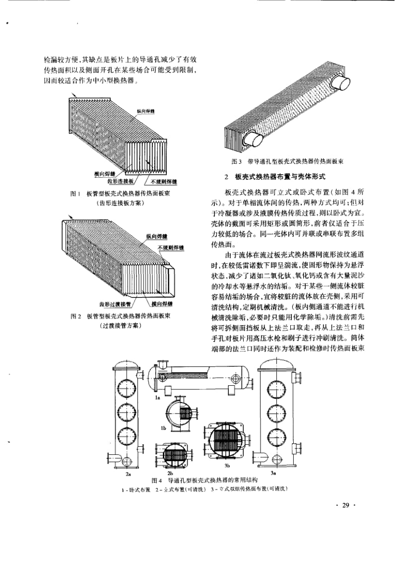 波纹板壳式换热器结构探讨.pdf_第2页