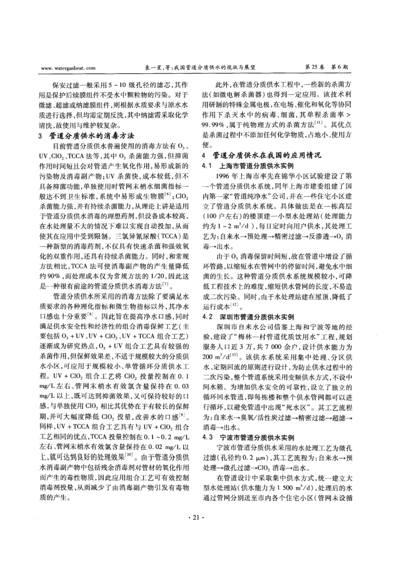 我国管道分质供水的现状与展望.pdf_第3页