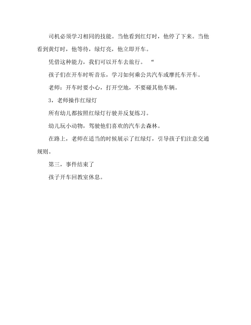 小班体育游戏教案：我是小司机.doc_第2页