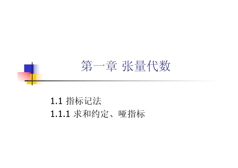 张量及应用.pdf_第2页