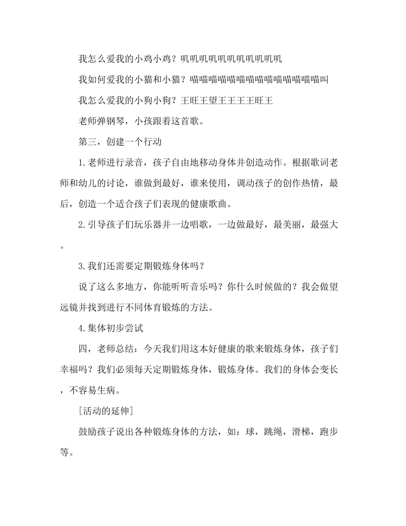 小班音乐活动设计：健康歌.doc_第2页