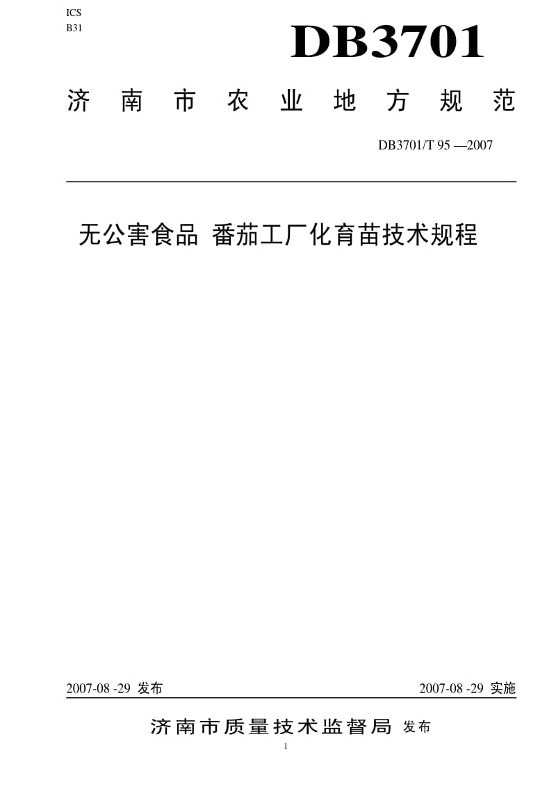 [地方标准]-DB3701T 95-2007 无公害食品 番茄工厂化育苗技术规程.pdf_第1页