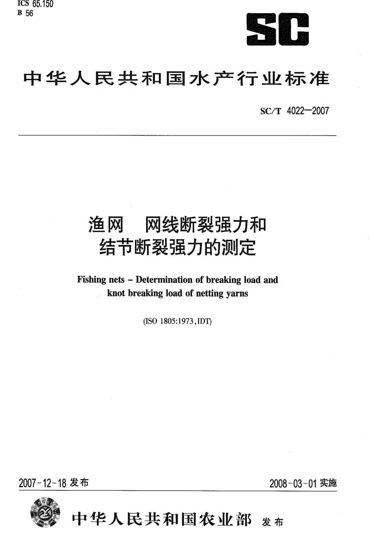 [水产标准]-SCT 4022-2007 渔网 网线断裂强力和结节断裂强力的测定.pdf_第1页