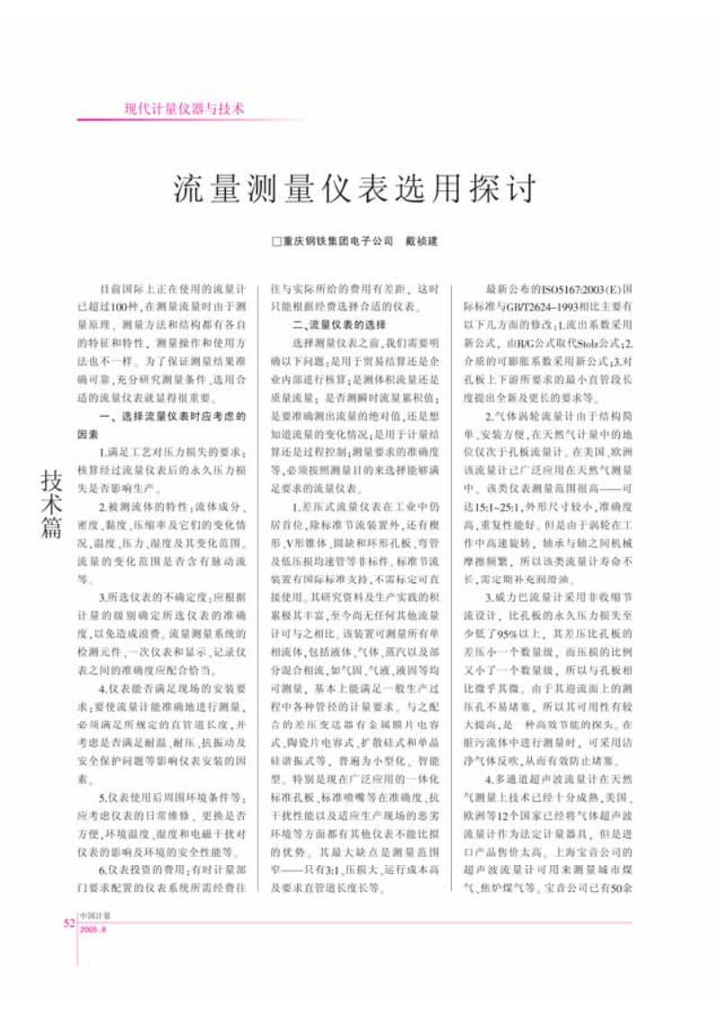 流量测量仪表选用探讨.pdf_第1页