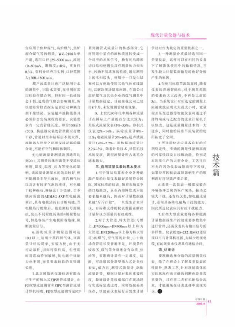 流量测量仪表选用探讨.pdf_第2页