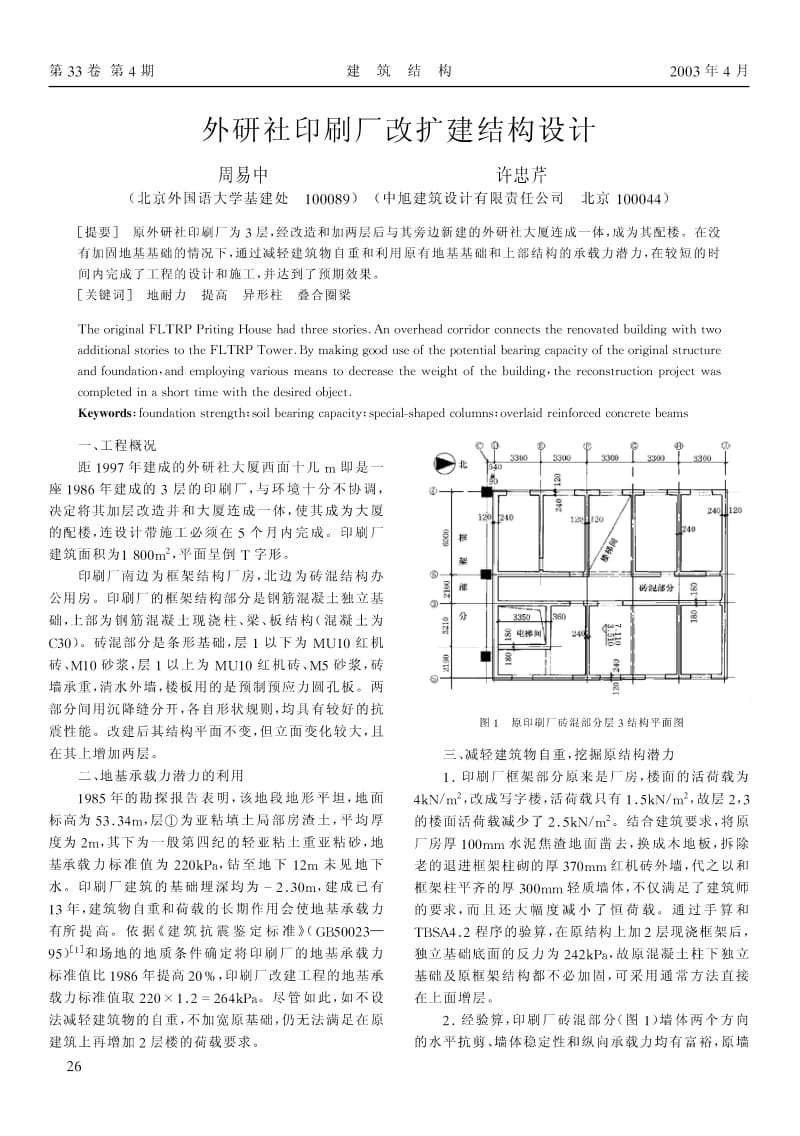 外研社印刷厂改扩建结构设计.pdf_第1页