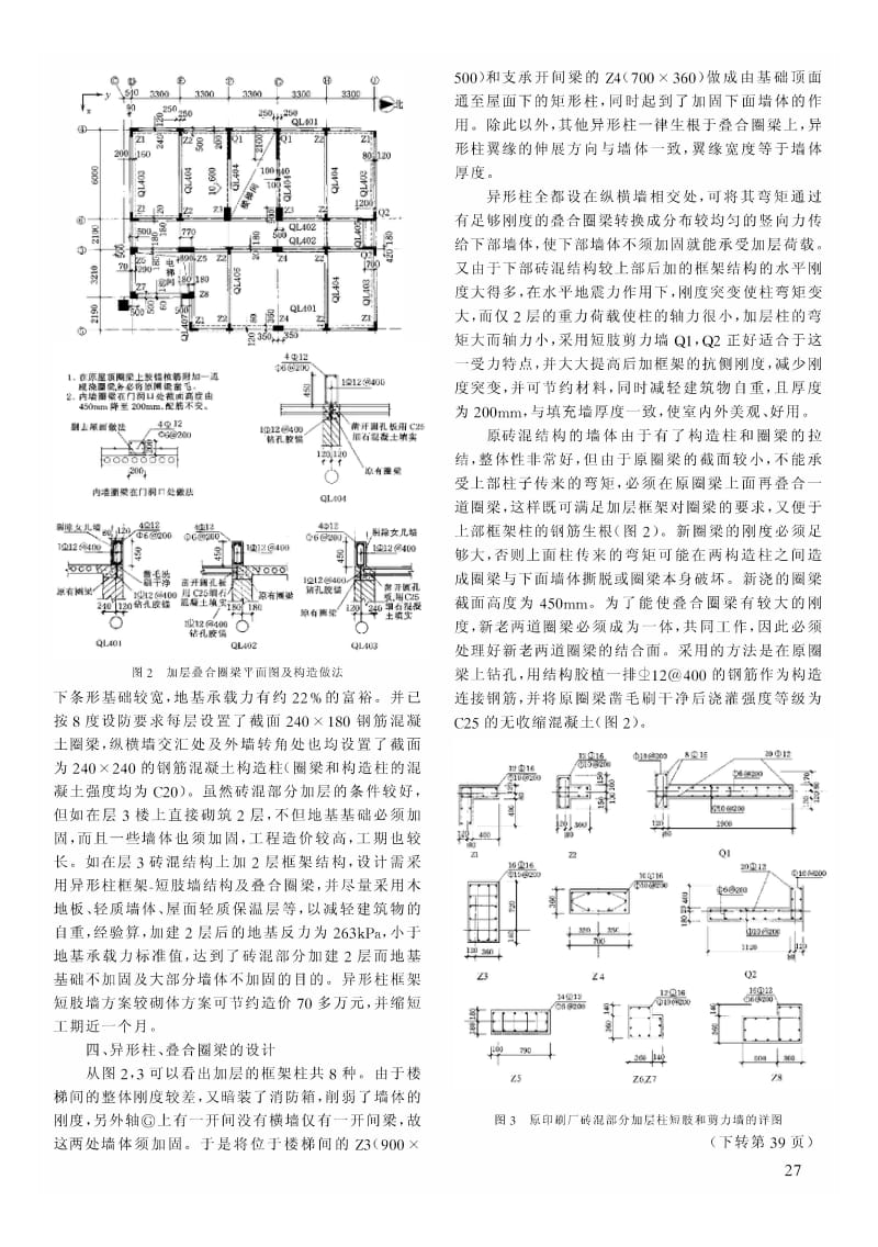 外研社印刷厂改扩建结构设计.pdf_第2页