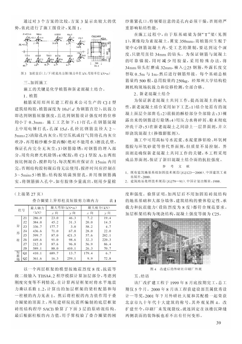 外研社印刷厂改扩建结构设计.pdf_第3页