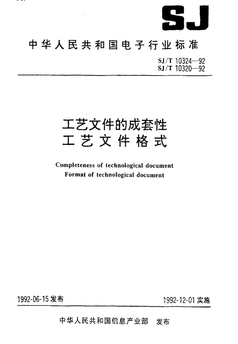 [电子标准]-SJT10324-1992.pdf_第1页