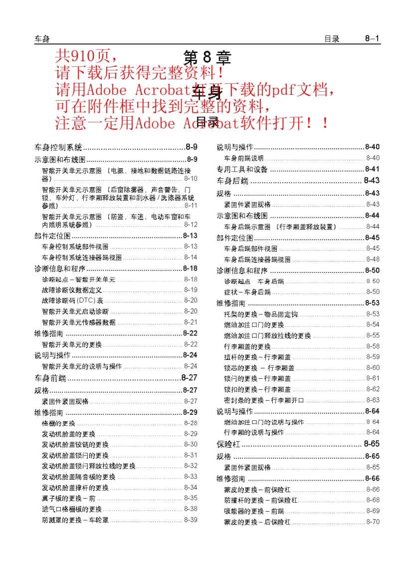 景程2005 V-Car维修手册(下).pdf_第1页