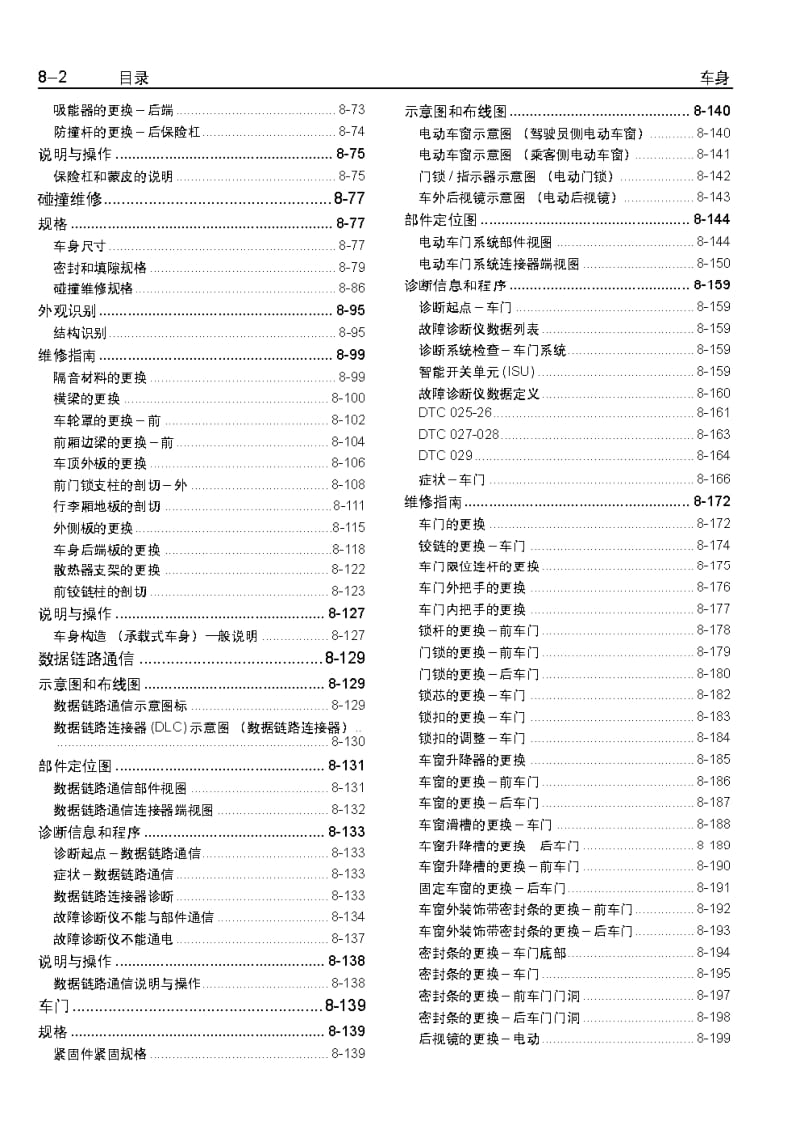 景程2005 V-Car维修手册(下).pdf_第2页