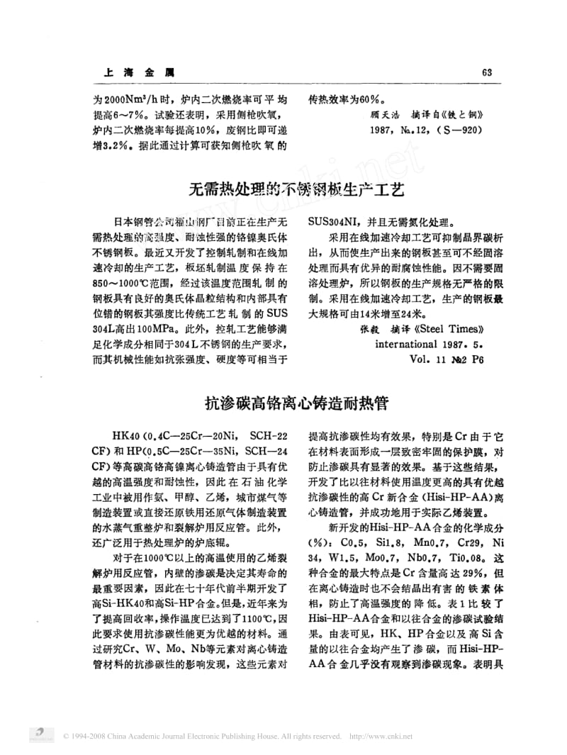 抗渗碳高铬离心铸造耐热管.pdf_第1页