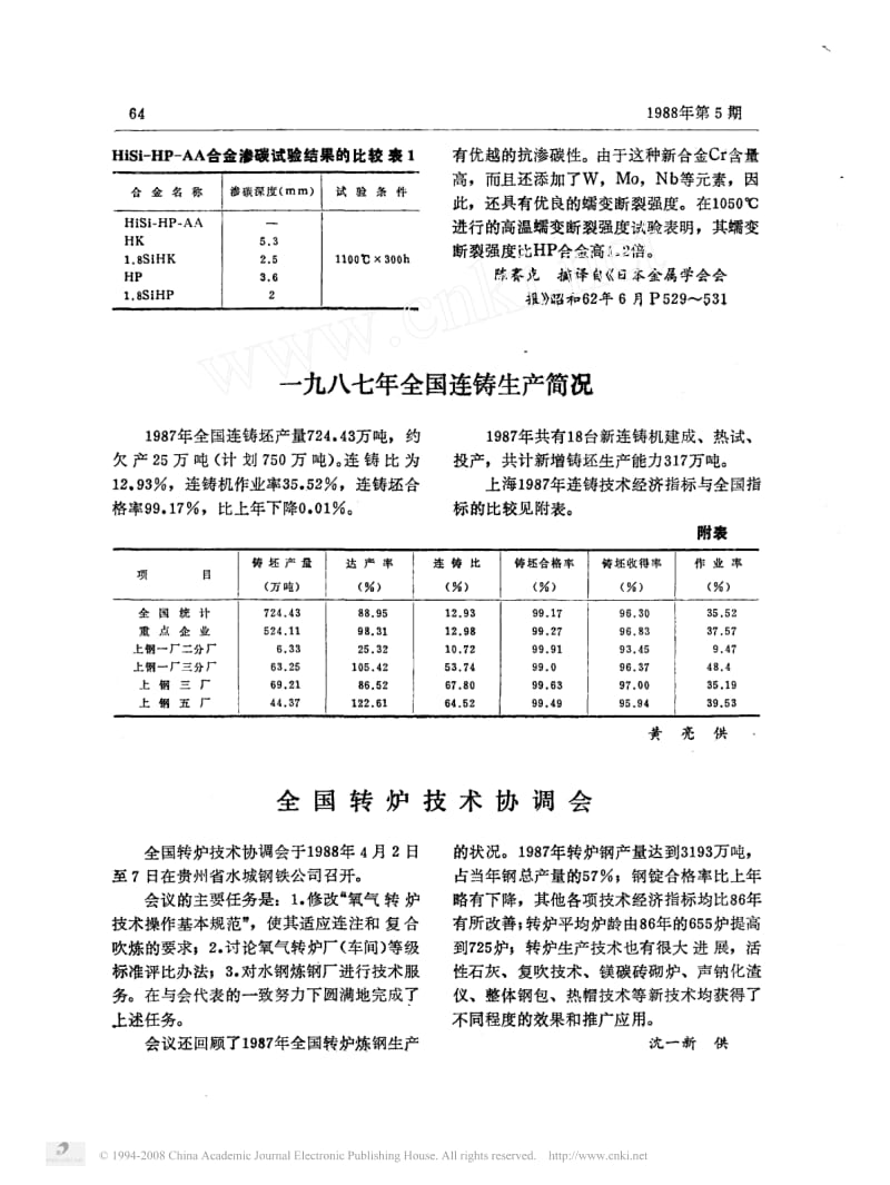 抗渗碳高铬离心铸造耐热管.pdf_第2页