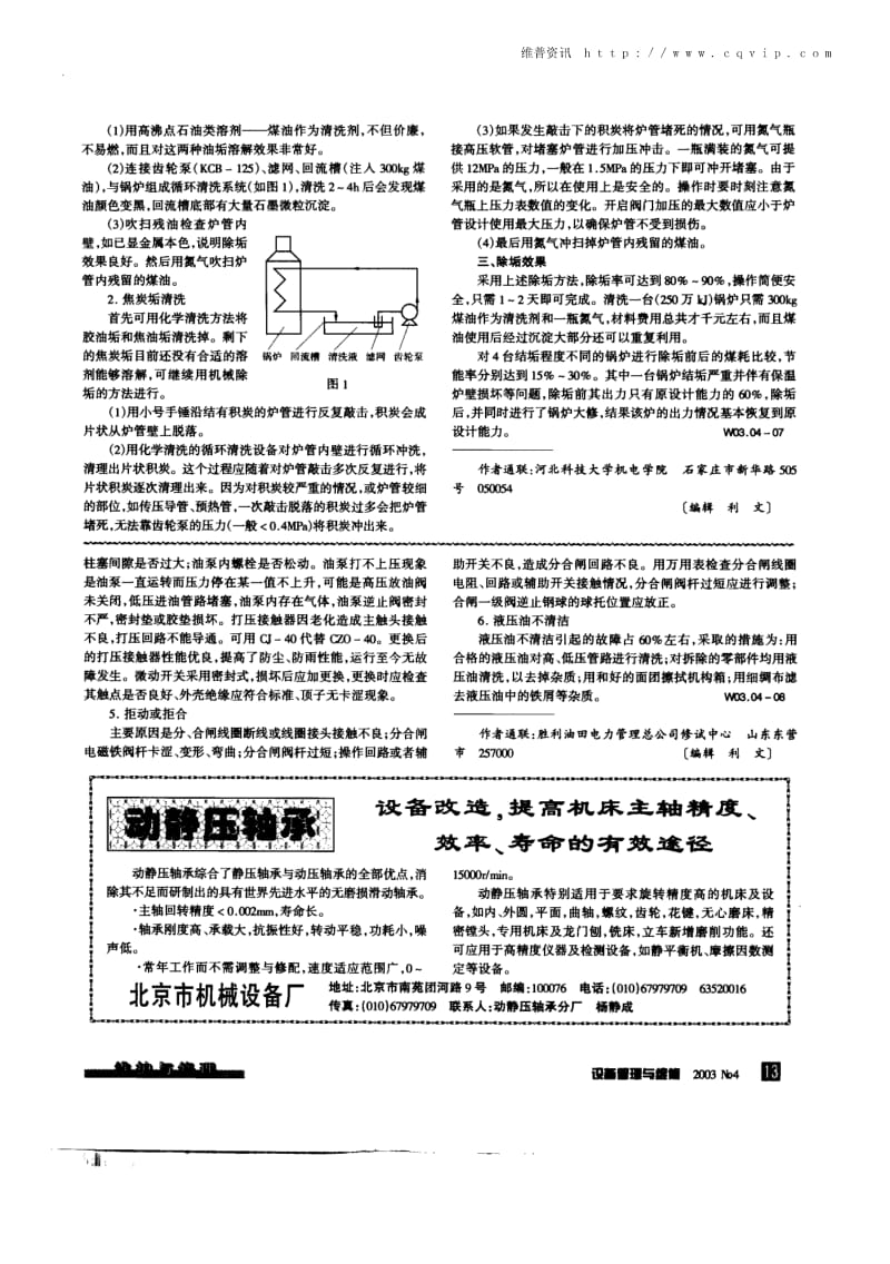 以导热油为热载体的锅炉除垢方法.pdf_第2页