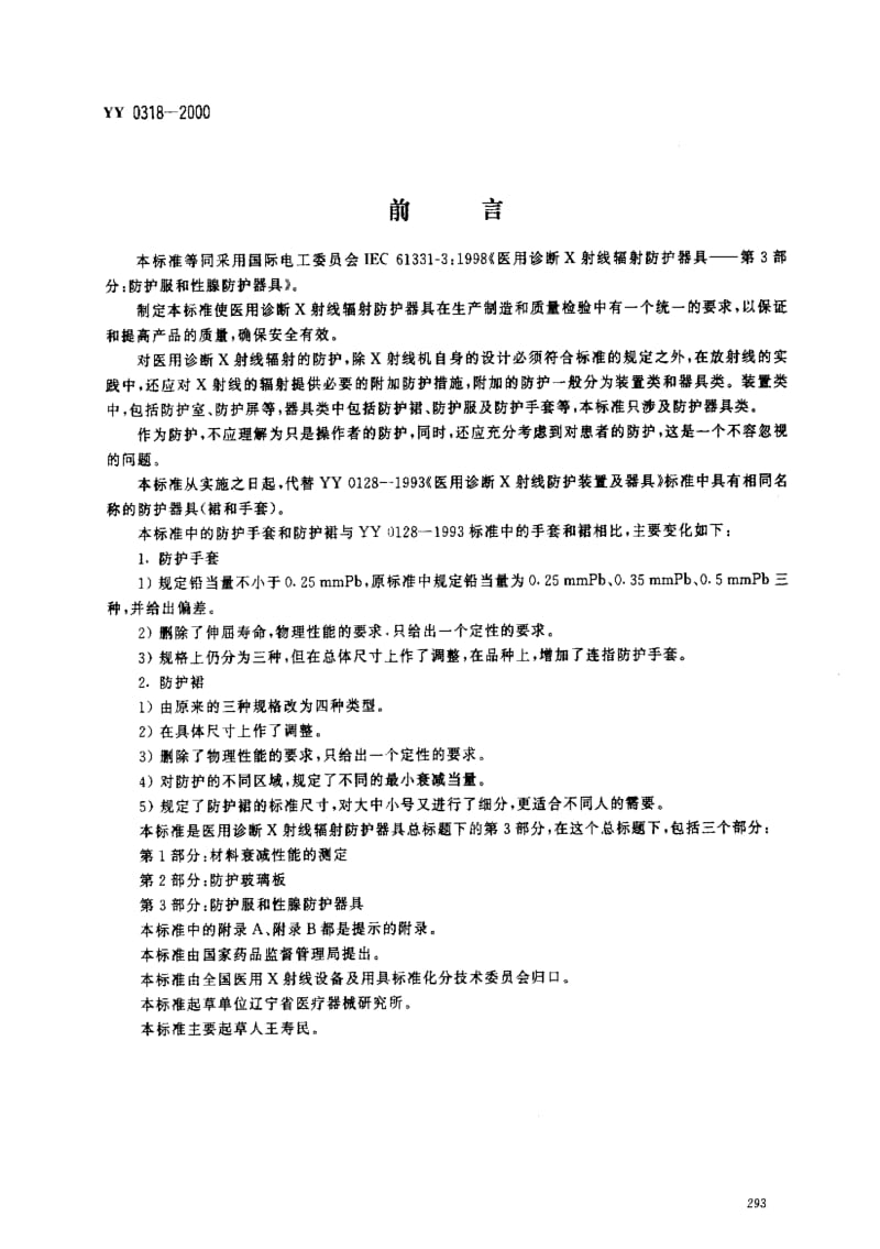 [医药标准]-YY0318-2000.pdf_第1页