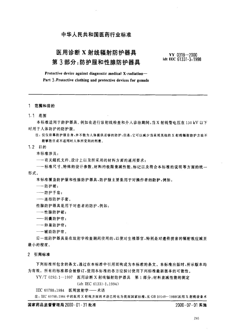 [医药标准]-YY0318-2000.pdf_第3页