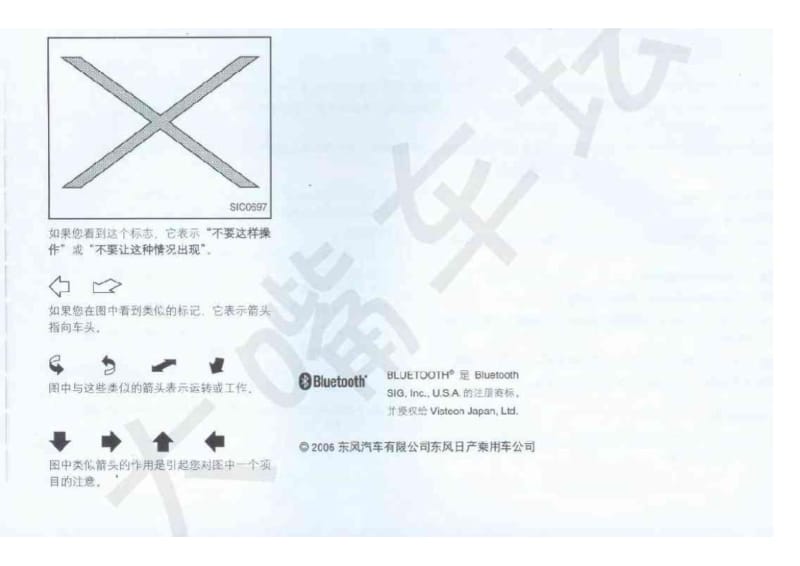 日产轩逸汽车用户使用手册.pdf_第3页