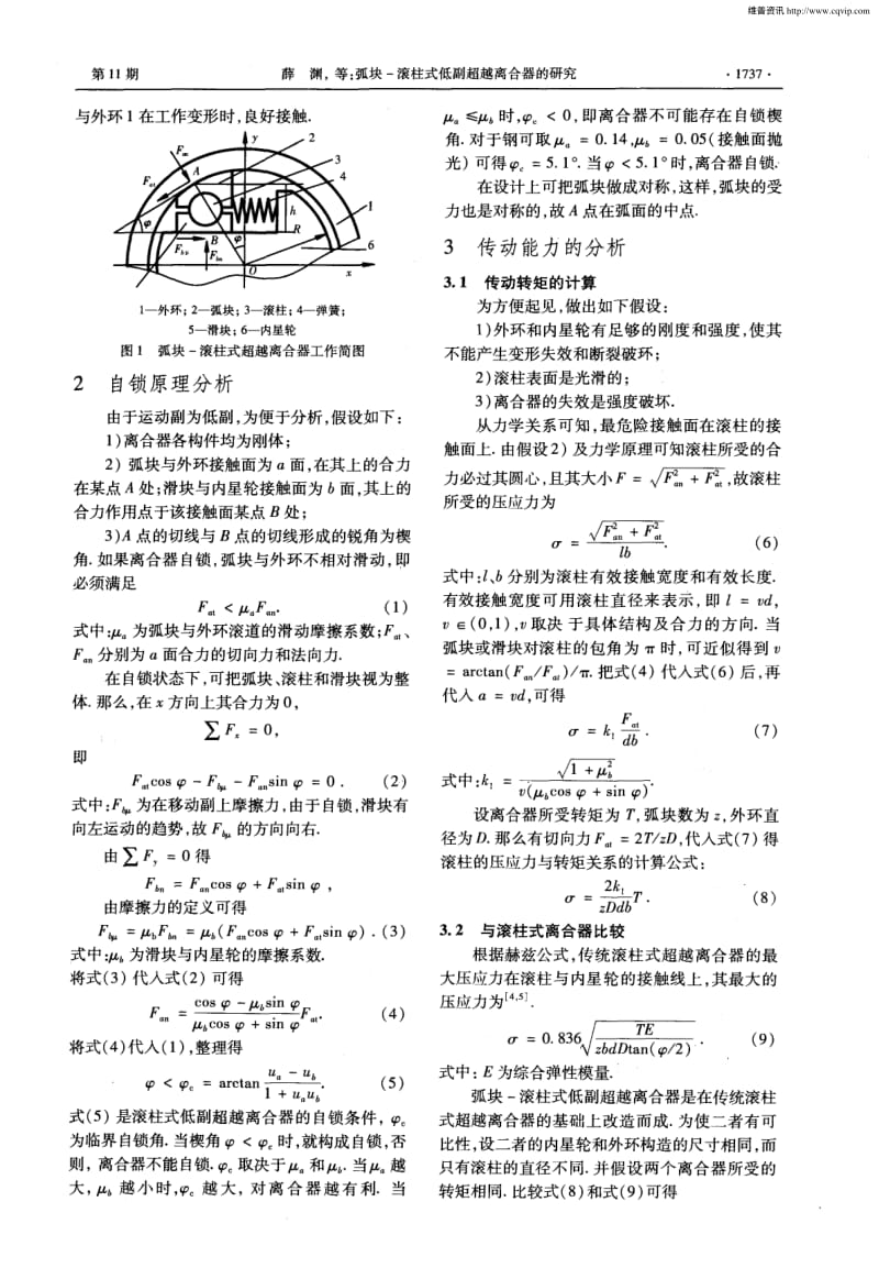 弧块-滚柱式低副超越离合器的研究.pdf_第2页