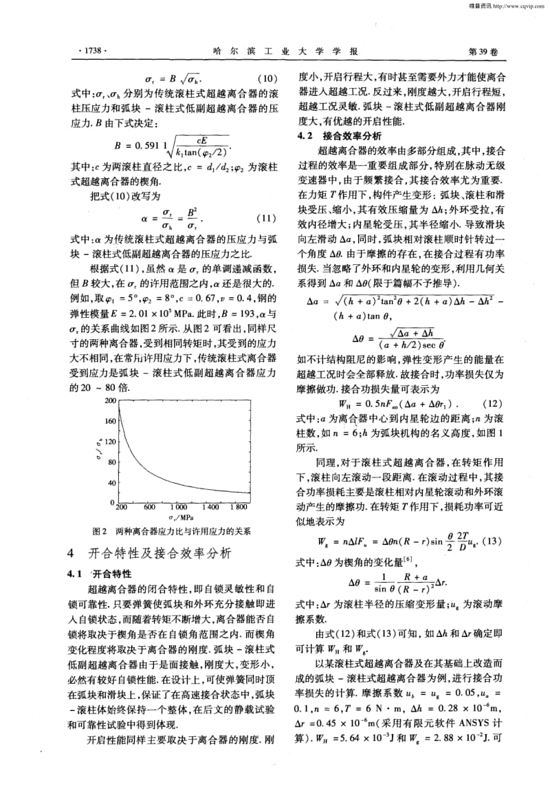 弧块-滚柱式低副超越离合器的研究.pdf_第3页