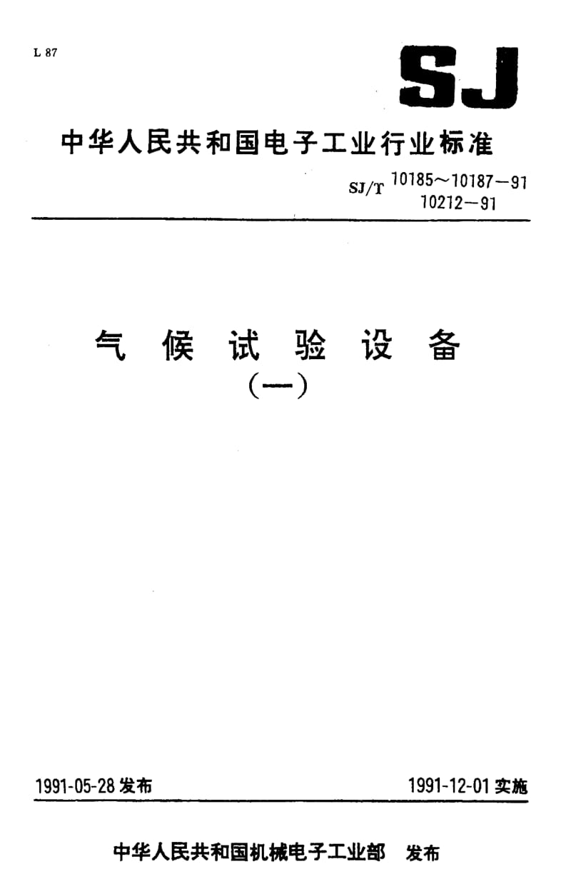 [电子标准]-SJT10187-1991.pdf_第1页