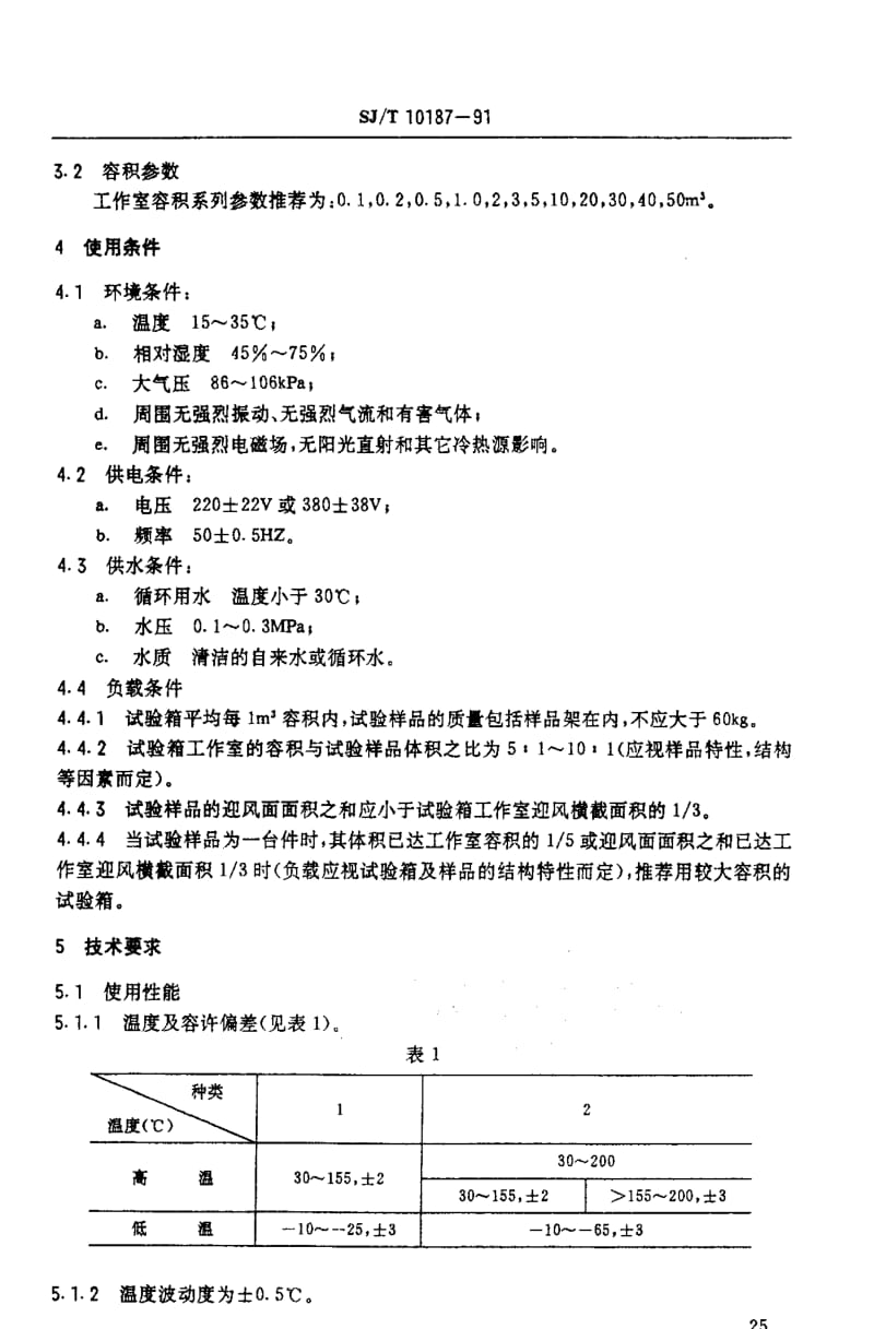 [电子标准]-SJT10187-1991.pdf_第3页