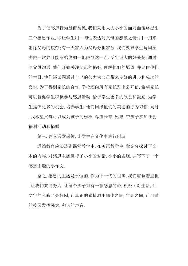 感恩老师事迹材料.doc_第2页