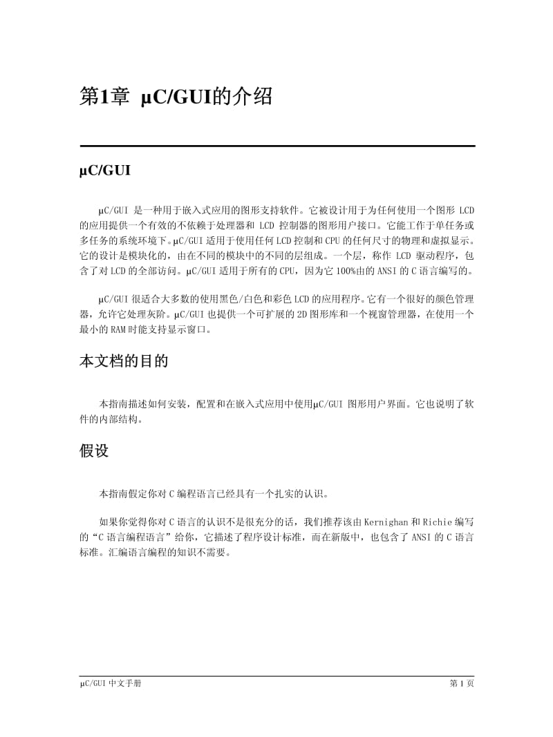 UC GUI中文指导手册.pdf_第1页