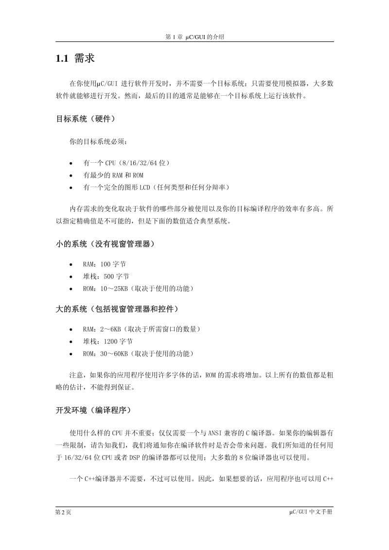 UC GUI中文指导手册.pdf_第2页