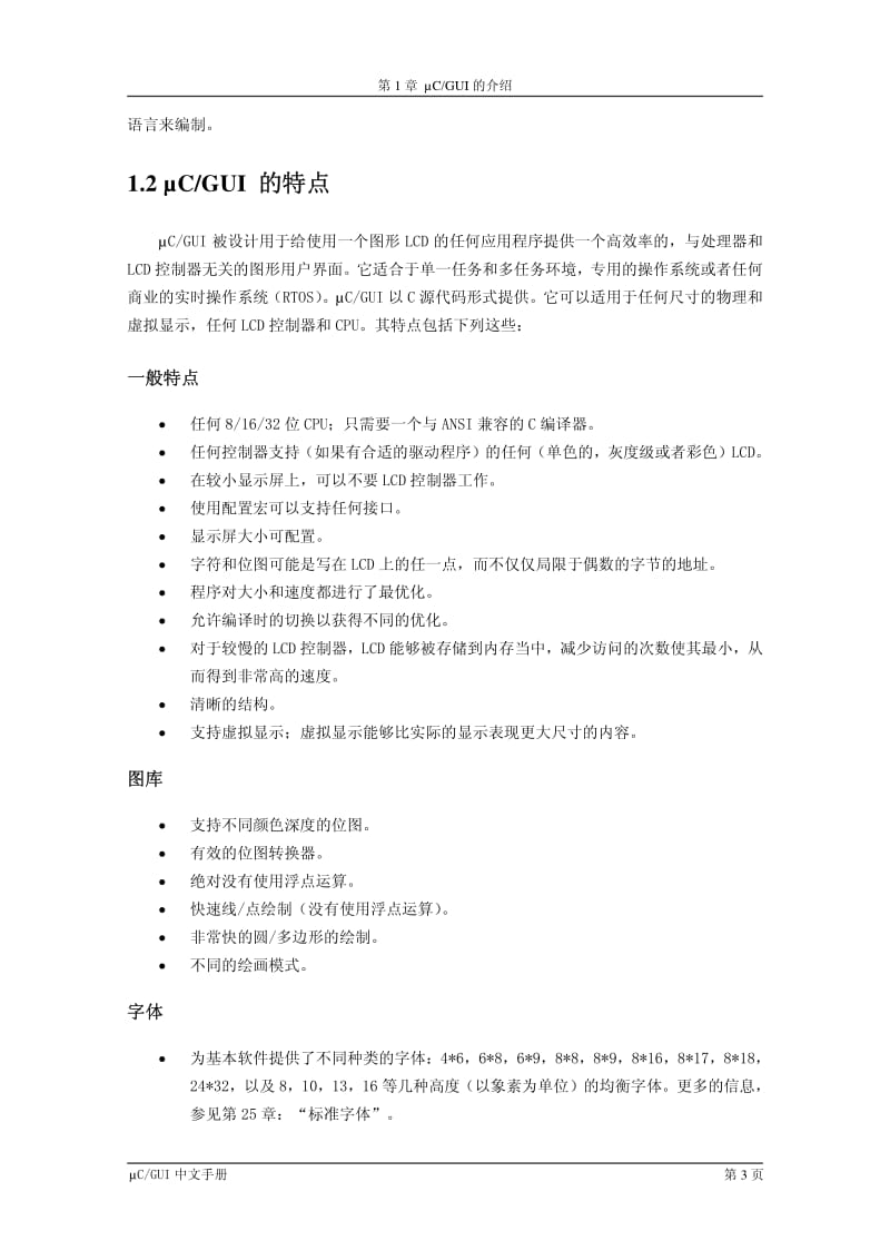 UC GUI中文指导手册.pdf_第3页