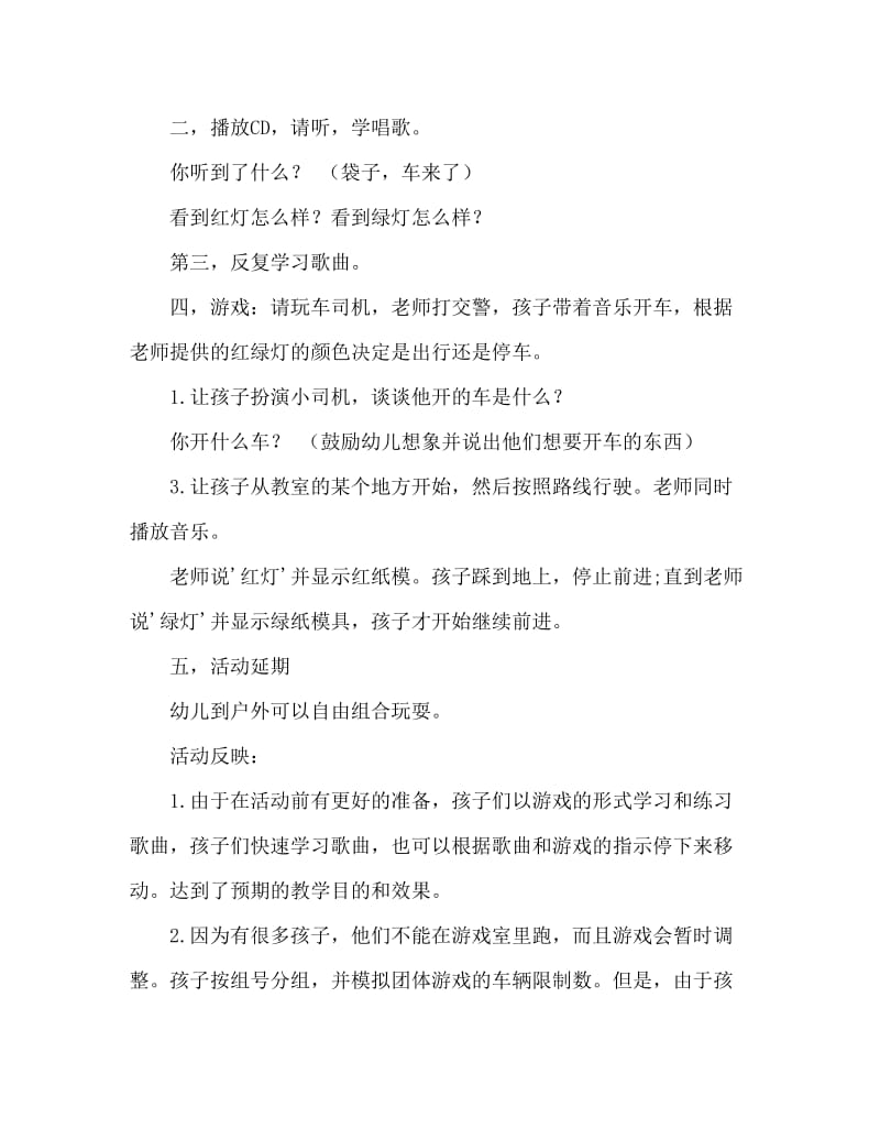 小班音乐《开车歌》教案反思.doc_第2页