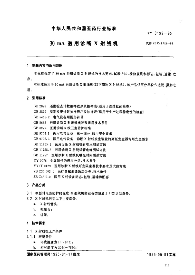 YY 0199-95 30 mA 医用诊断 X 射线机.pdf_第1页