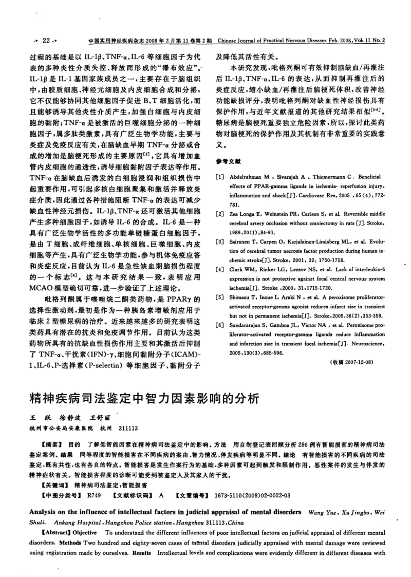 PPARγ激动剂对大鼠局灶性脑缺血再灌注损伤后IL-1β、IL-6和TNF-α含量的影响.pdf_第3页